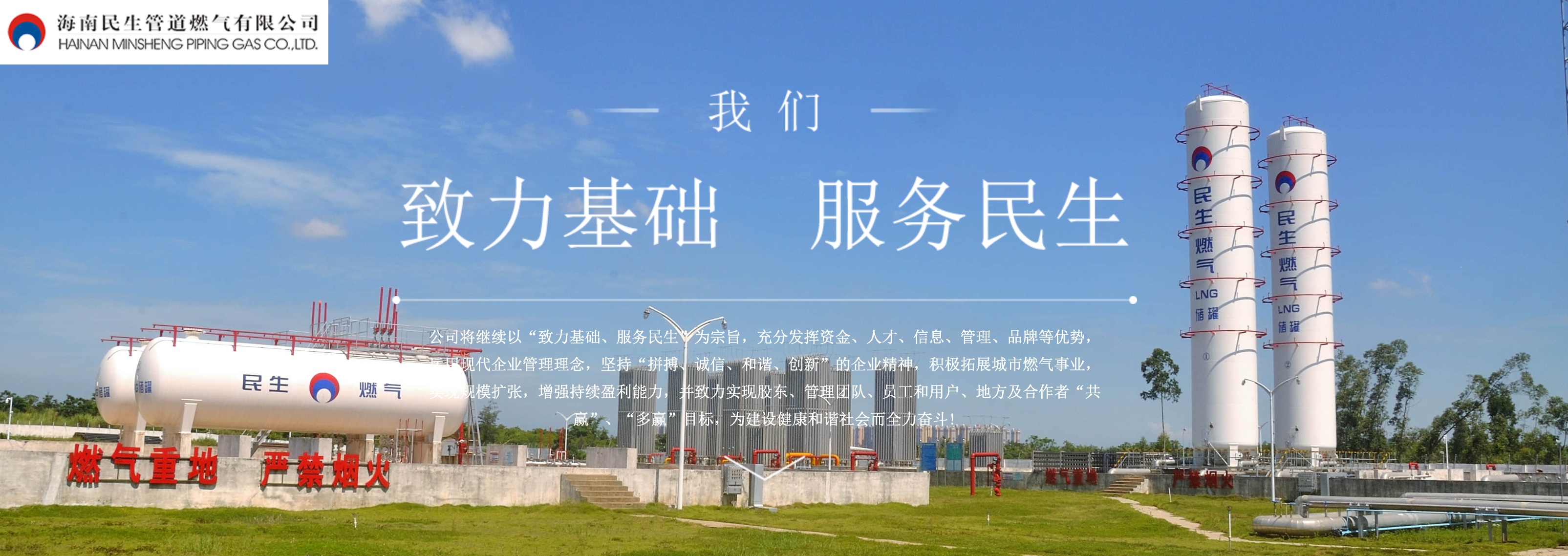 海南民生智能燃气综合信息化管理平台