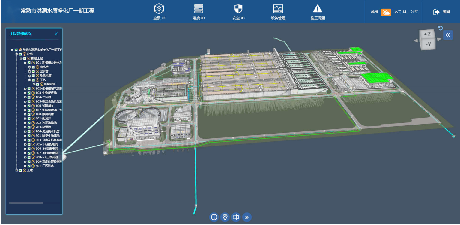 水厂数字孪生3D图.png